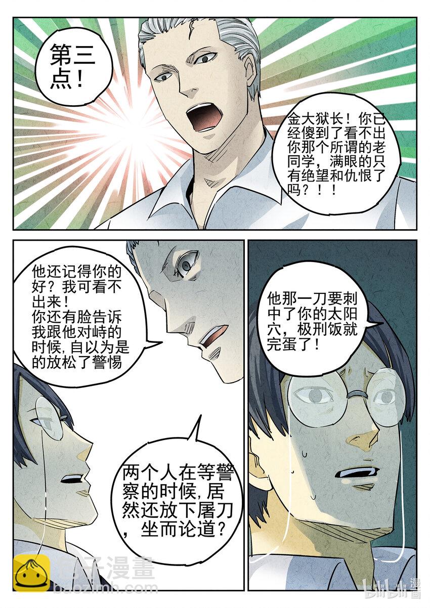 072 第二七话 培根饭（四）-第73话