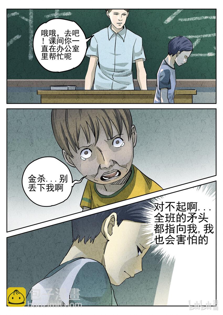 072 第二七话 培根饭（四）-第73话