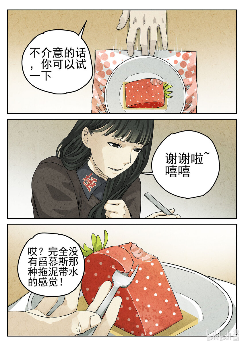 074 第二八话 草莓蛋糕（二）-第75话