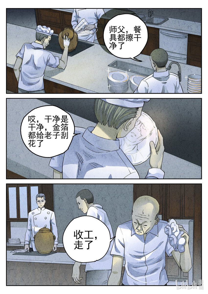 076 第二九话 开水白菜（二）-第77话