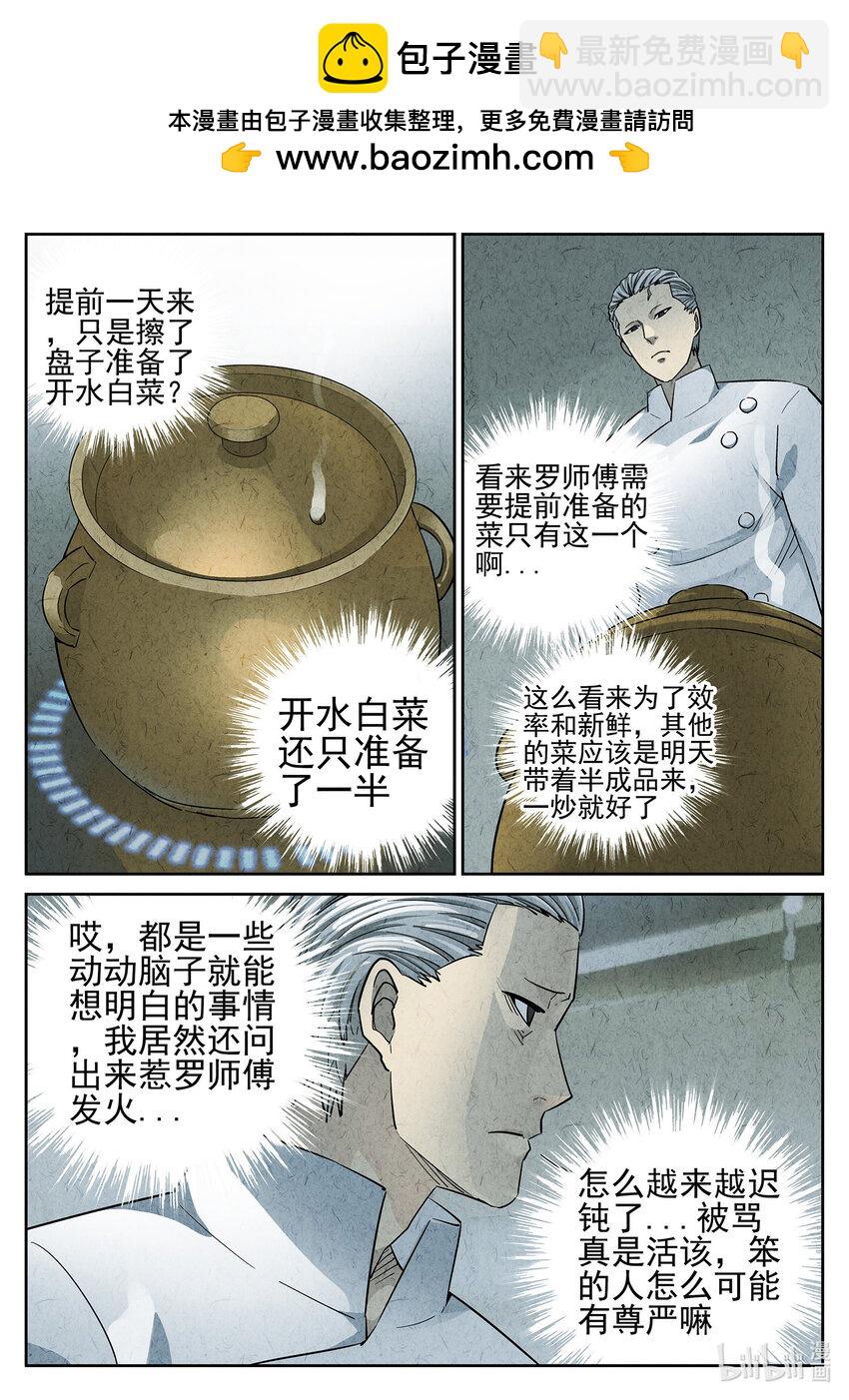 076 第二九话 开水白菜（二）-第77话