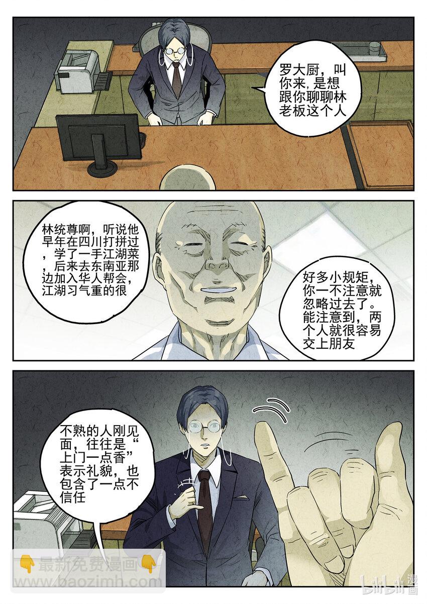 076 第二九话 开水白菜（二）-第77话