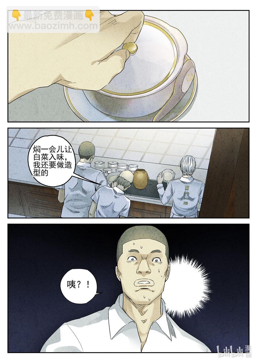 078 第二九话 开水白菜（四）-第79话