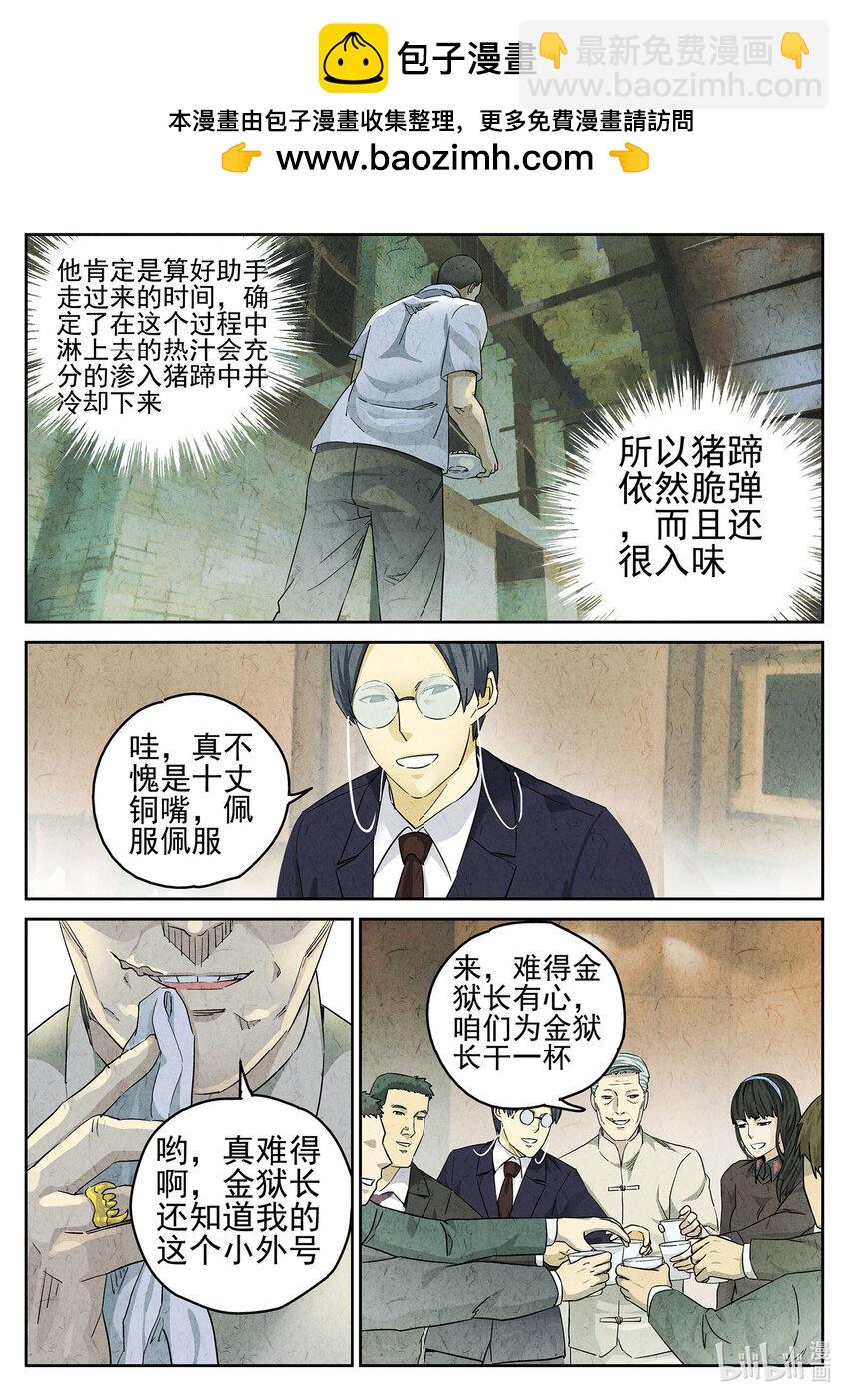 078 第二九话 开水白菜（四）-第79话