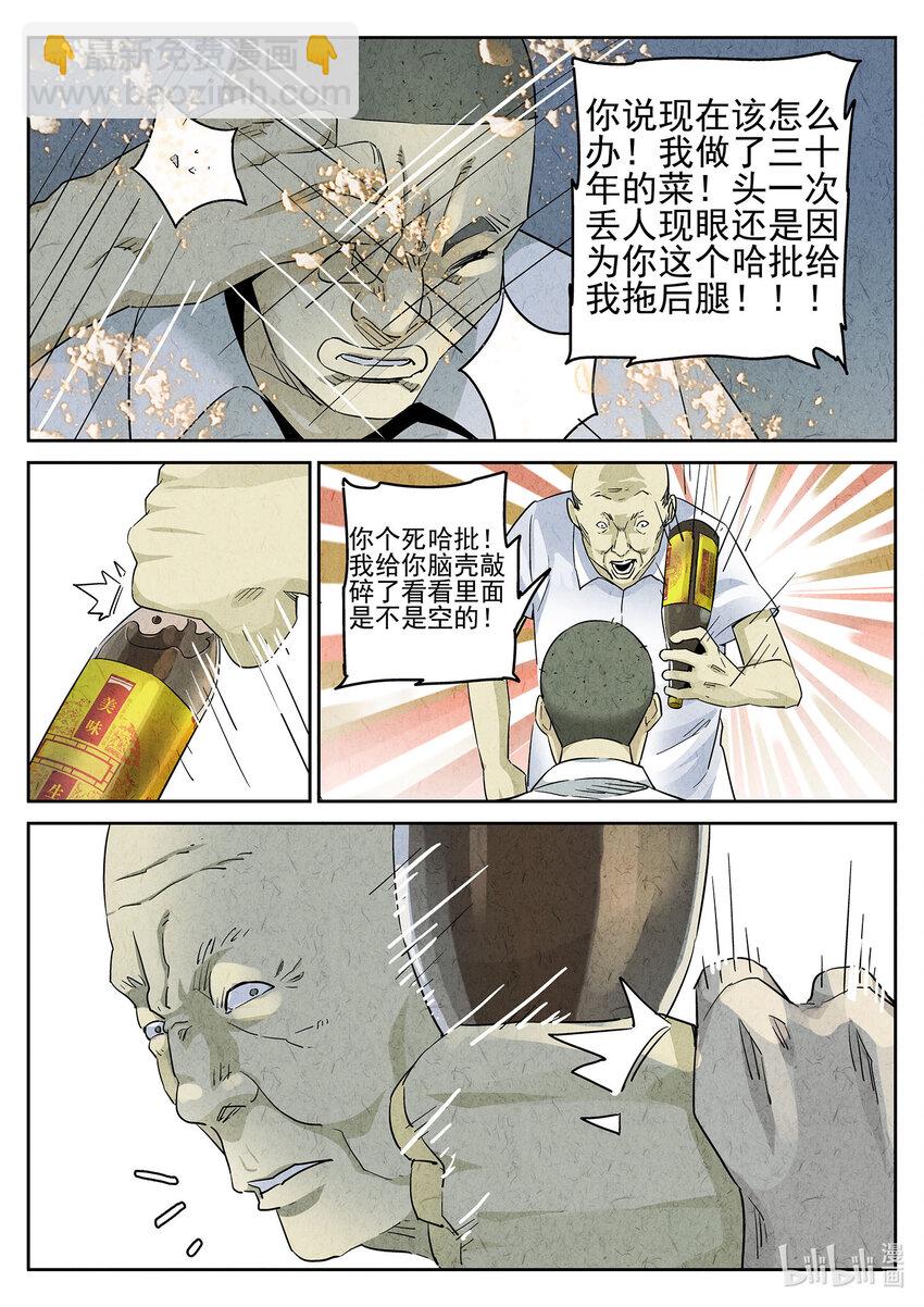 078 第二九话 开水白菜（四）-第79话