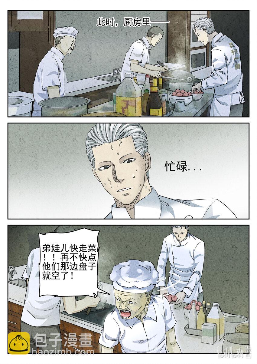 078 第二九话 开水白菜（四）-第79话