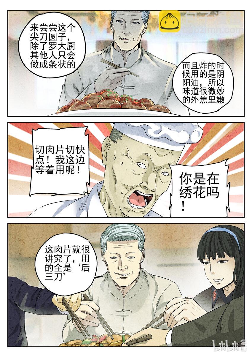 078 第二九话 开水白菜（四）-第79话