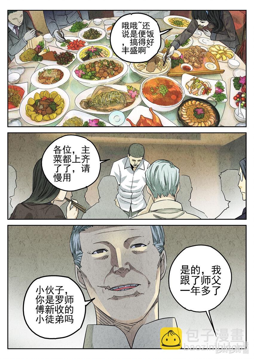 078 第二九话 开水白菜（四）-第79话