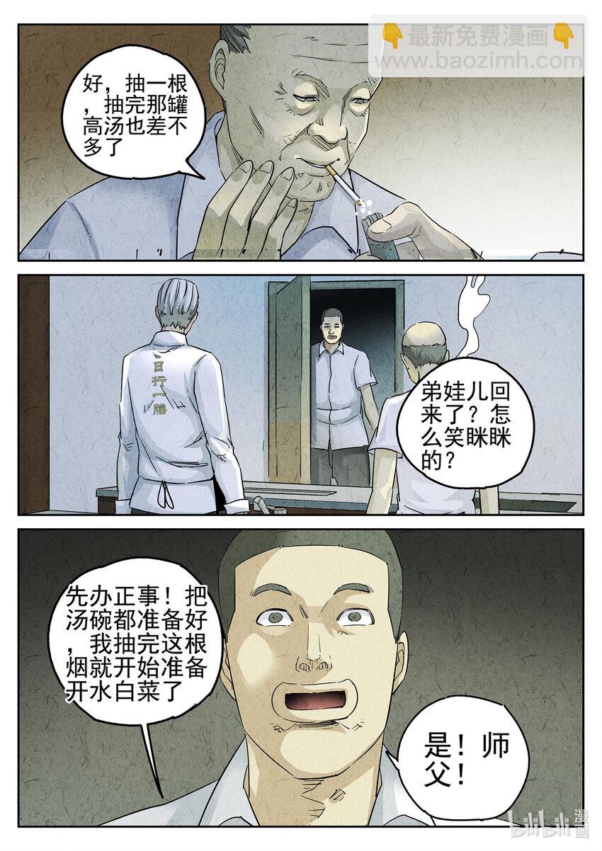 078 第二九话 开水白菜（四）-第79话