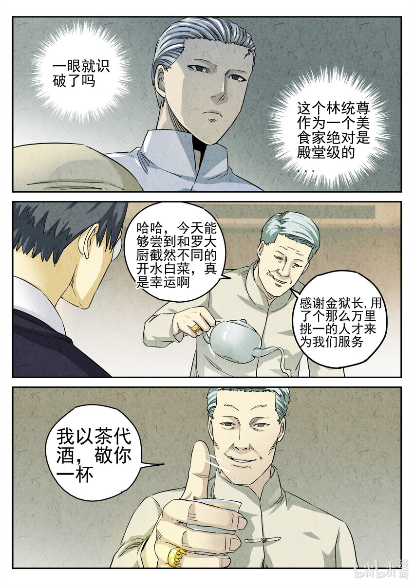 080 第二九话 开水白菜（六）-第81话