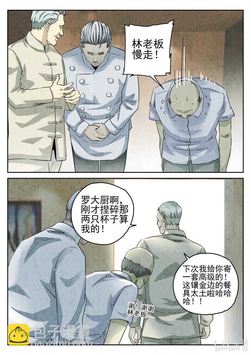 080 第二九话 开水白菜（六）-第81话