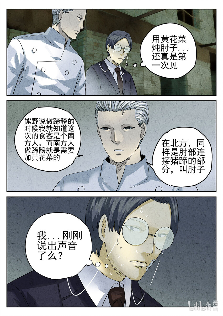 084 第三十话 红焖蹄髈（四）-第85话