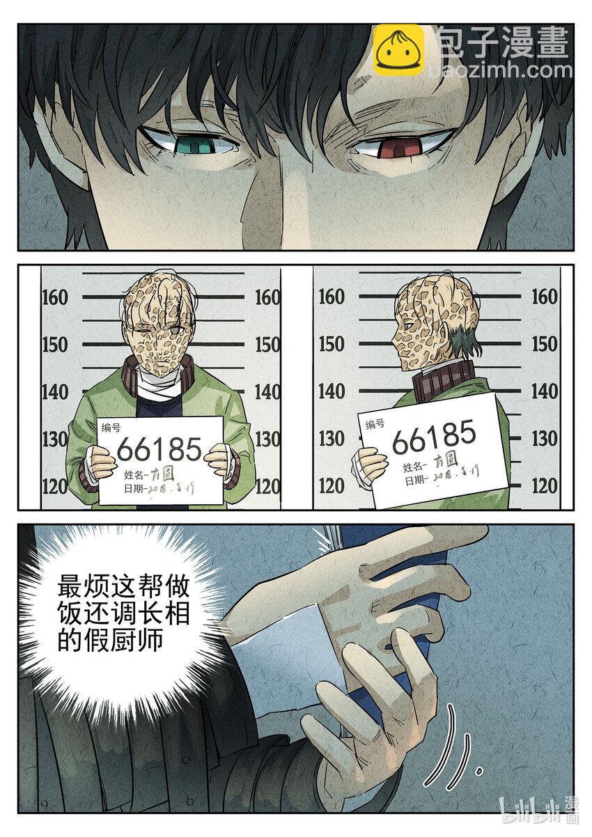 086 第三一话 杏仁豆腐（二）-第87话