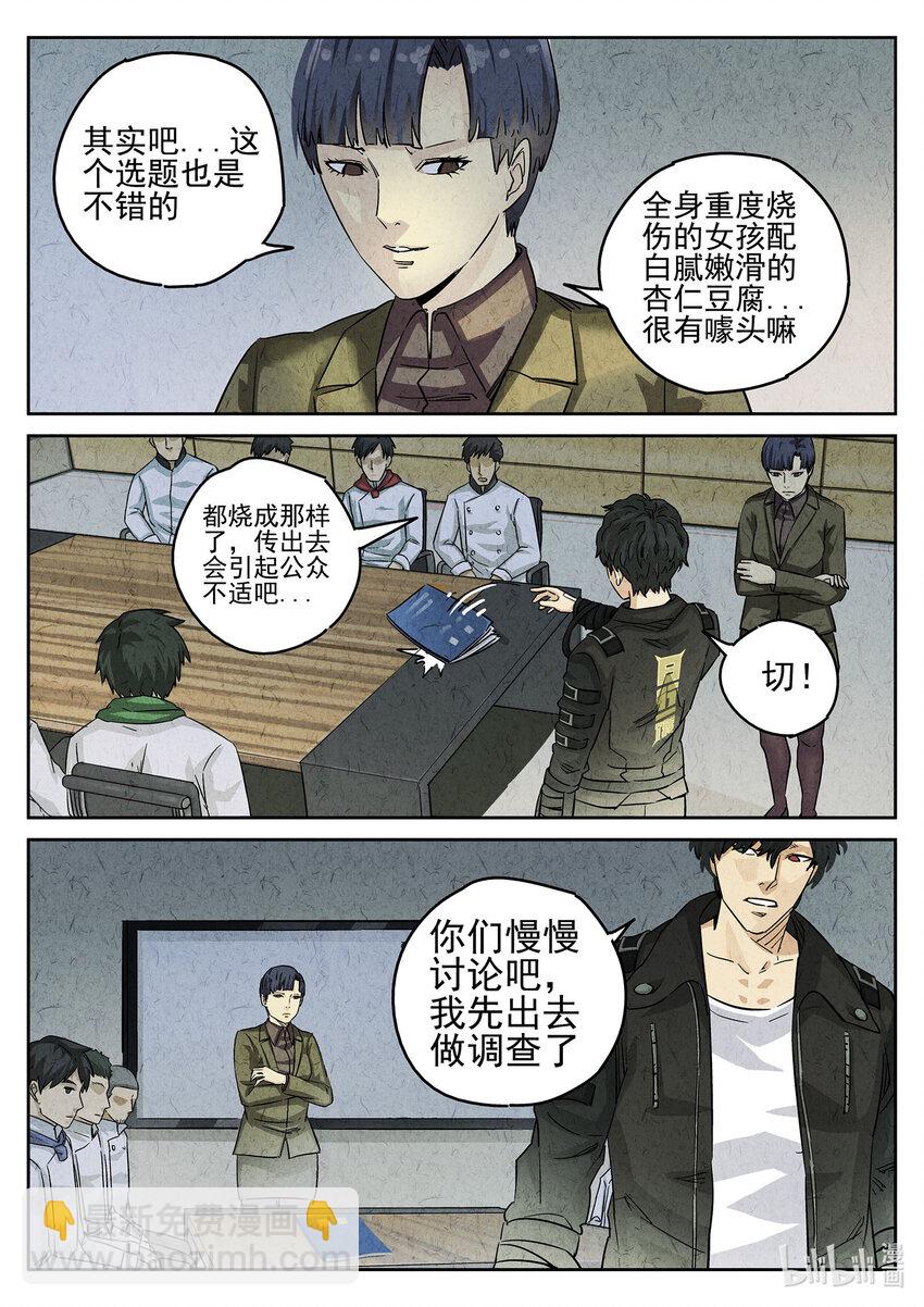 086 第三一话 杏仁豆腐（二）-第87话