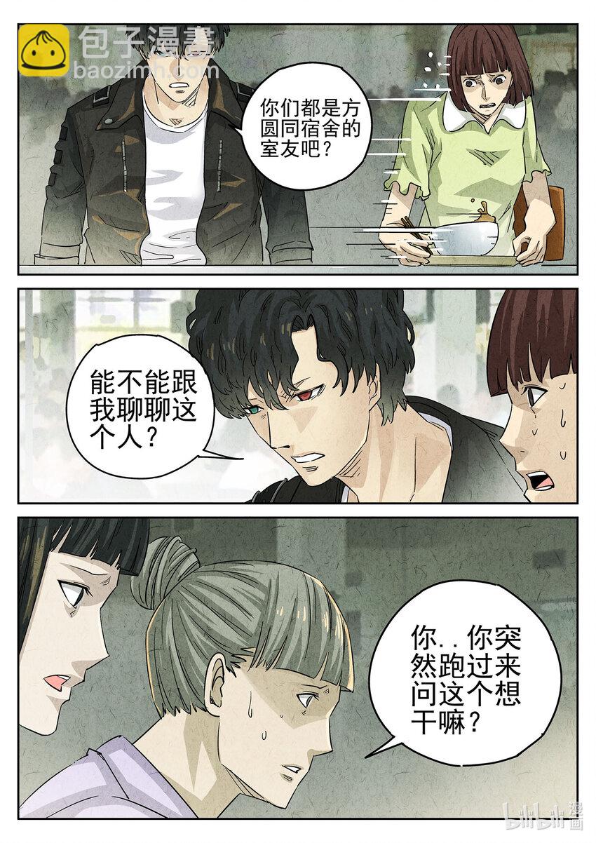 086 第三一话 杏仁豆腐（二）-第87话