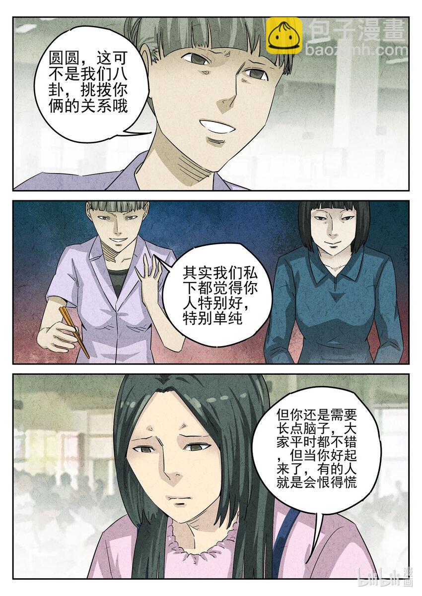 088 第三一话 杏仁豆腐（四）-第89话