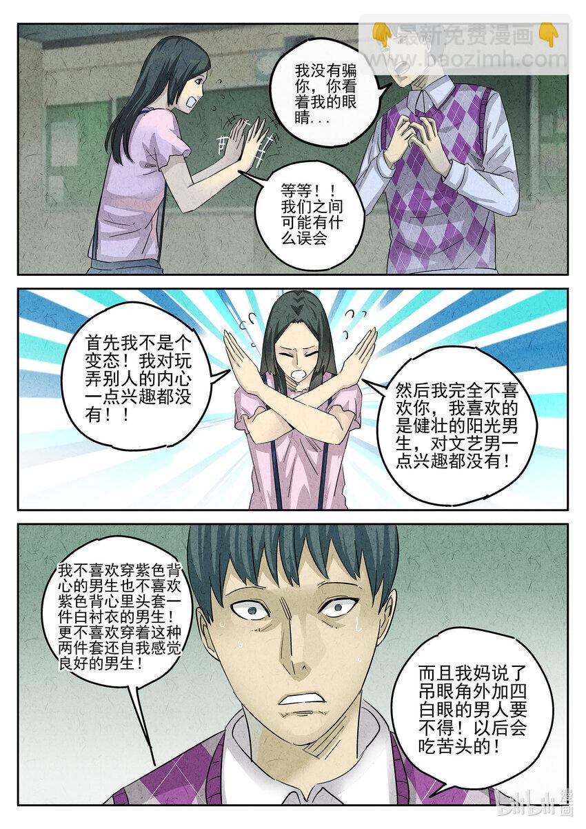 088 第三一话 杏仁豆腐（四）-第89话