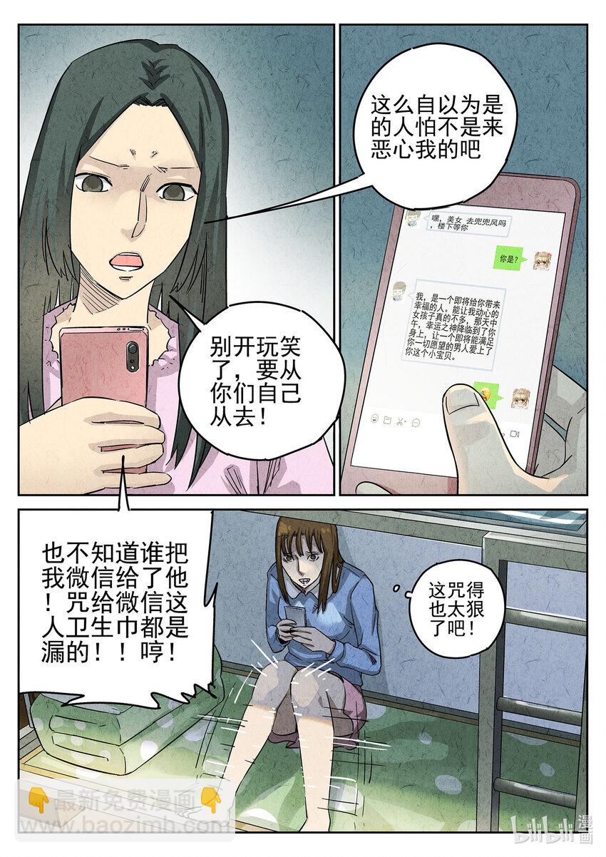 088 第三一话 杏仁豆腐（四）-第89话