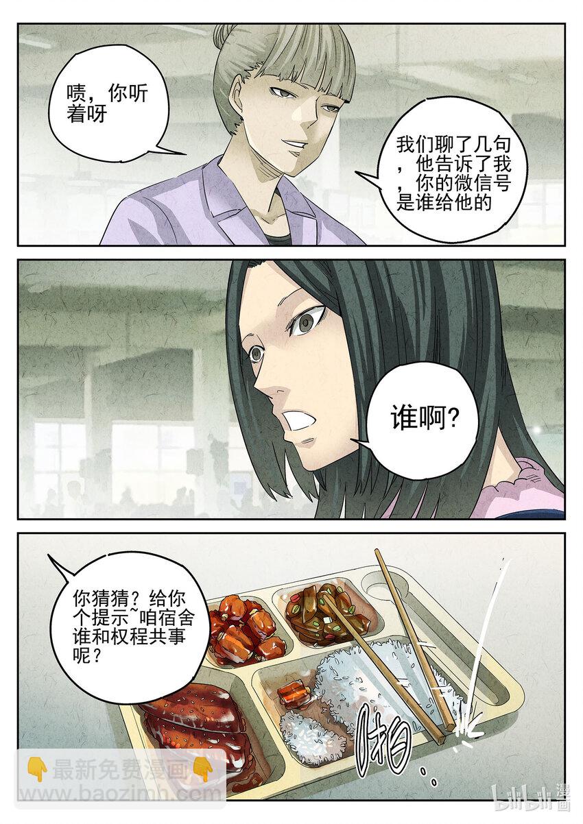 088 第三一话 杏仁豆腐（四）-第89话