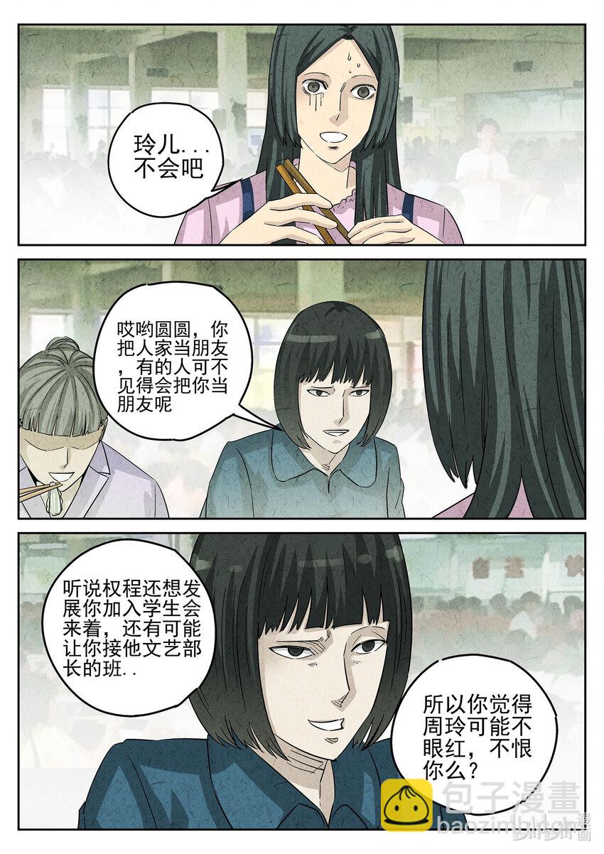 088 第三一话 杏仁豆腐（四）-第89话