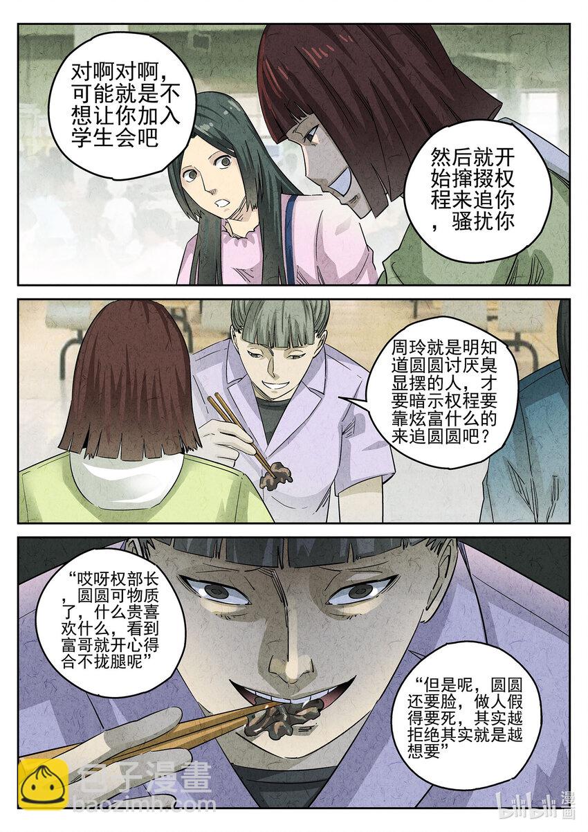 088 第三一话 杏仁豆腐（四）-第89话