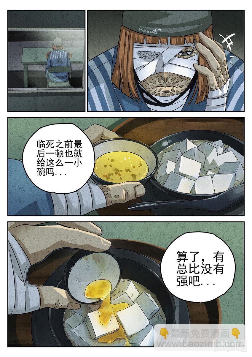 090 第三一话 杏仁豆腐（六）-第91话