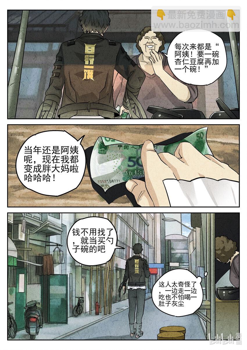 090 第三一话 杏仁豆腐（六）-第91话