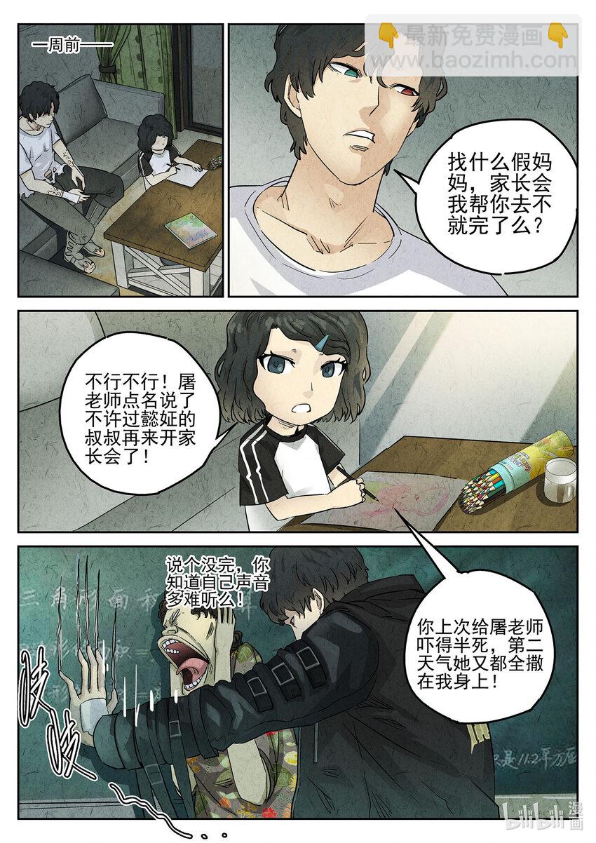 092 第三二话 果味硬糖（一）-第93话