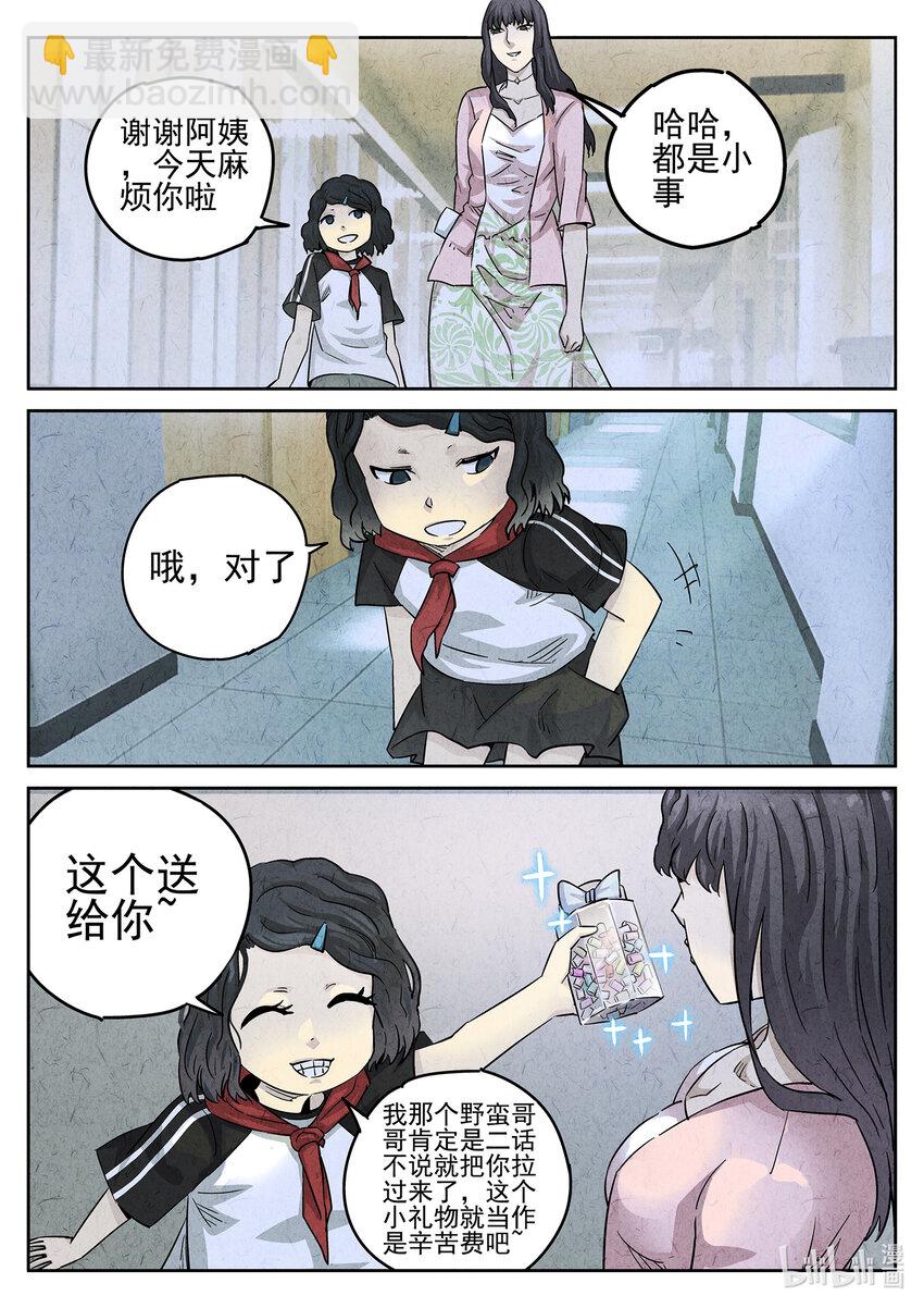 094 第三二话 果味硬糖（三）-第95话