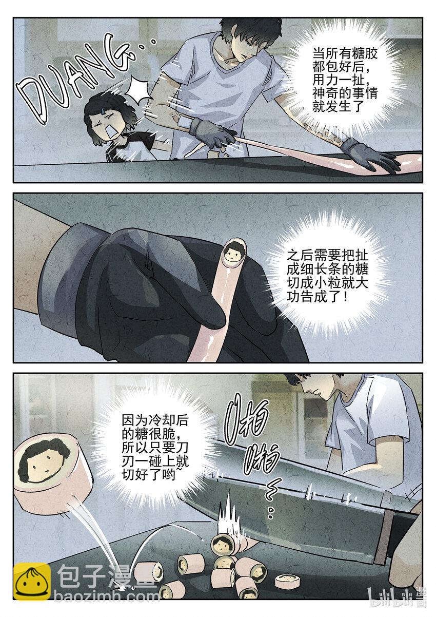 094 第三二话 果味硬糖（三）-第95话