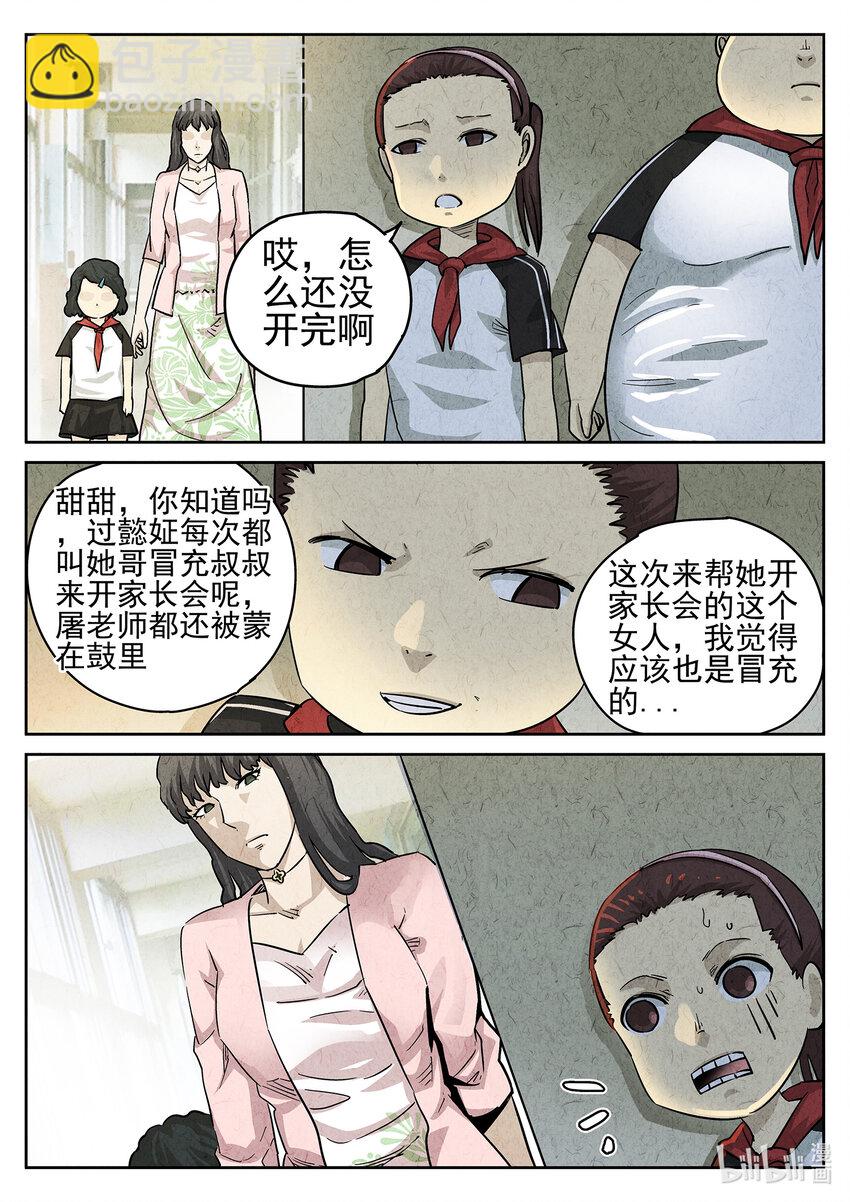 094 第三二话 果味硬糖（三）-第95话