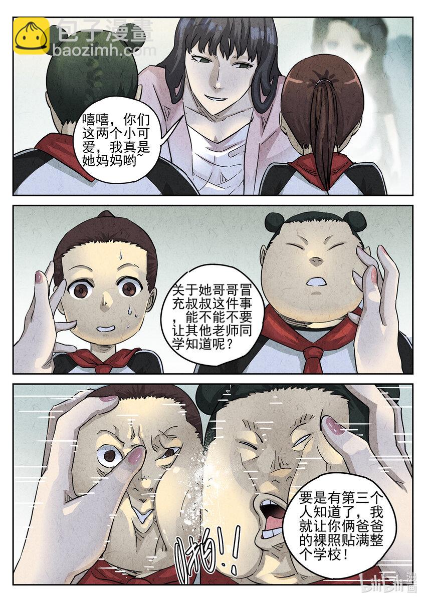 094 第三二话 果味硬糖（三）-第95话