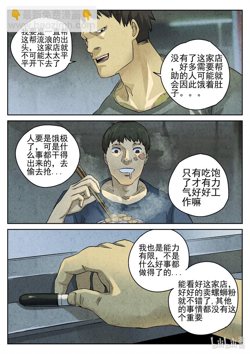 098 第三四话 螺蛳粉加鸭掌（二）-第99话