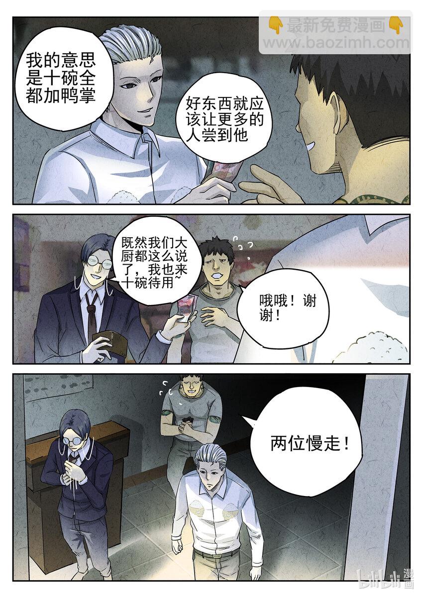 098 第三四话 螺蛳粉加鸭掌（二）-第99话