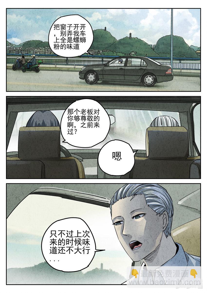 098 第三四话 螺蛳粉加鸭掌（二）-第99话