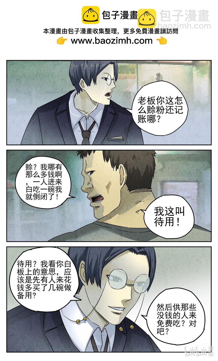 098 第三四话 螺蛳粉加鸭掌（二）-第99话