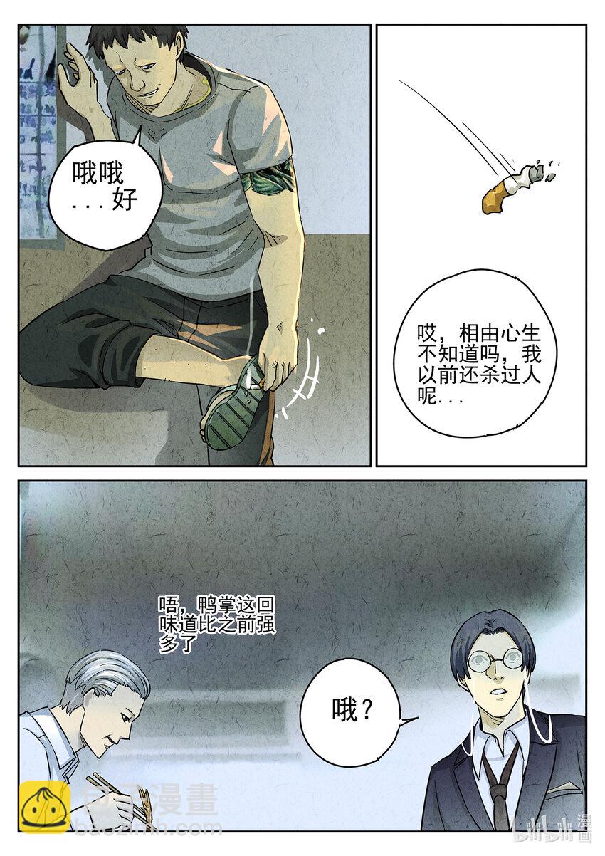 098 第三四话 螺蛳粉加鸭掌（二）-第99话