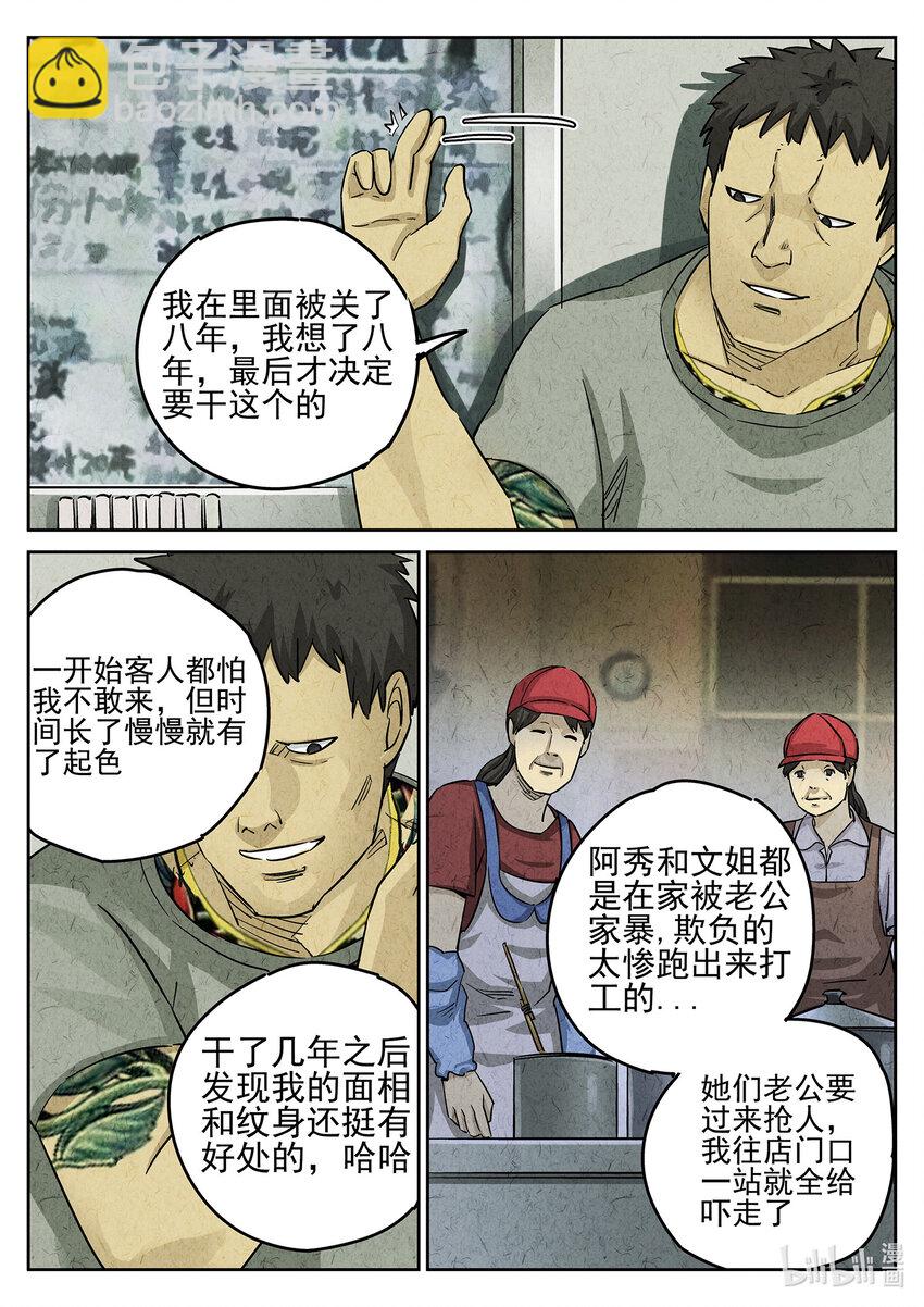 098 第三四话 螺蛳粉加鸭掌（二）-第99话