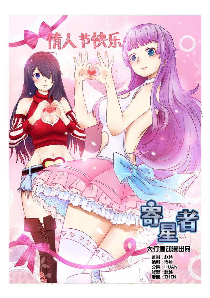 情人节特别篇-第173话