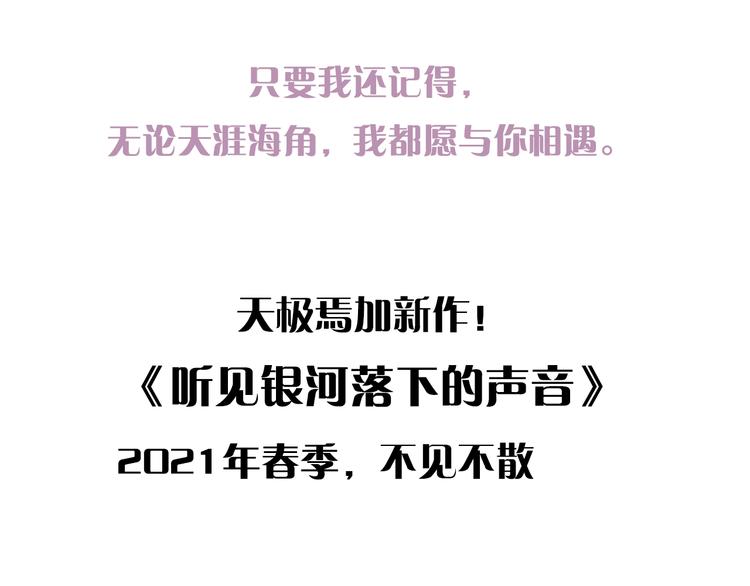 天极焉加新作来袭！-第29话