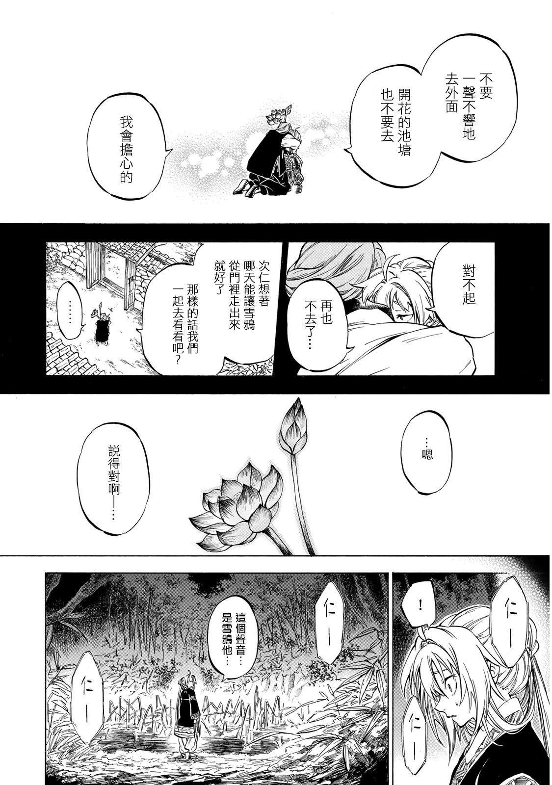 霽雪的涅槃 - 第1.2話 - 4