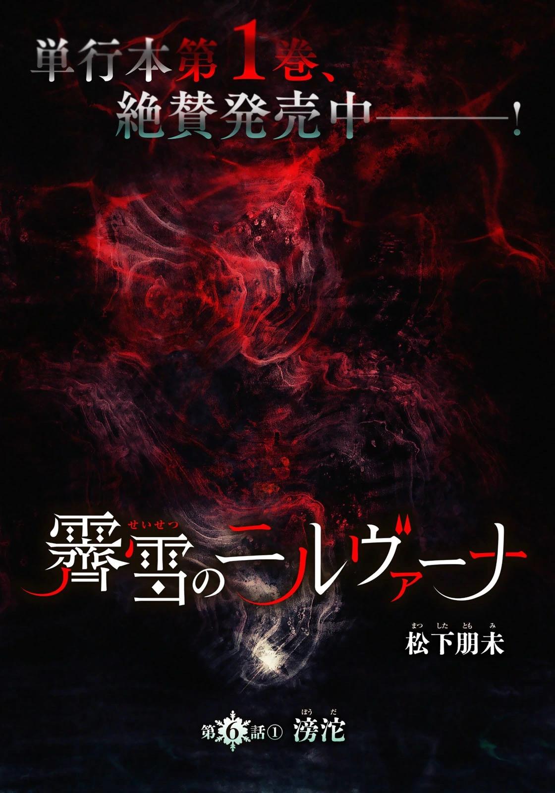 霽雪的涅槃 - 第6.1話 - 1