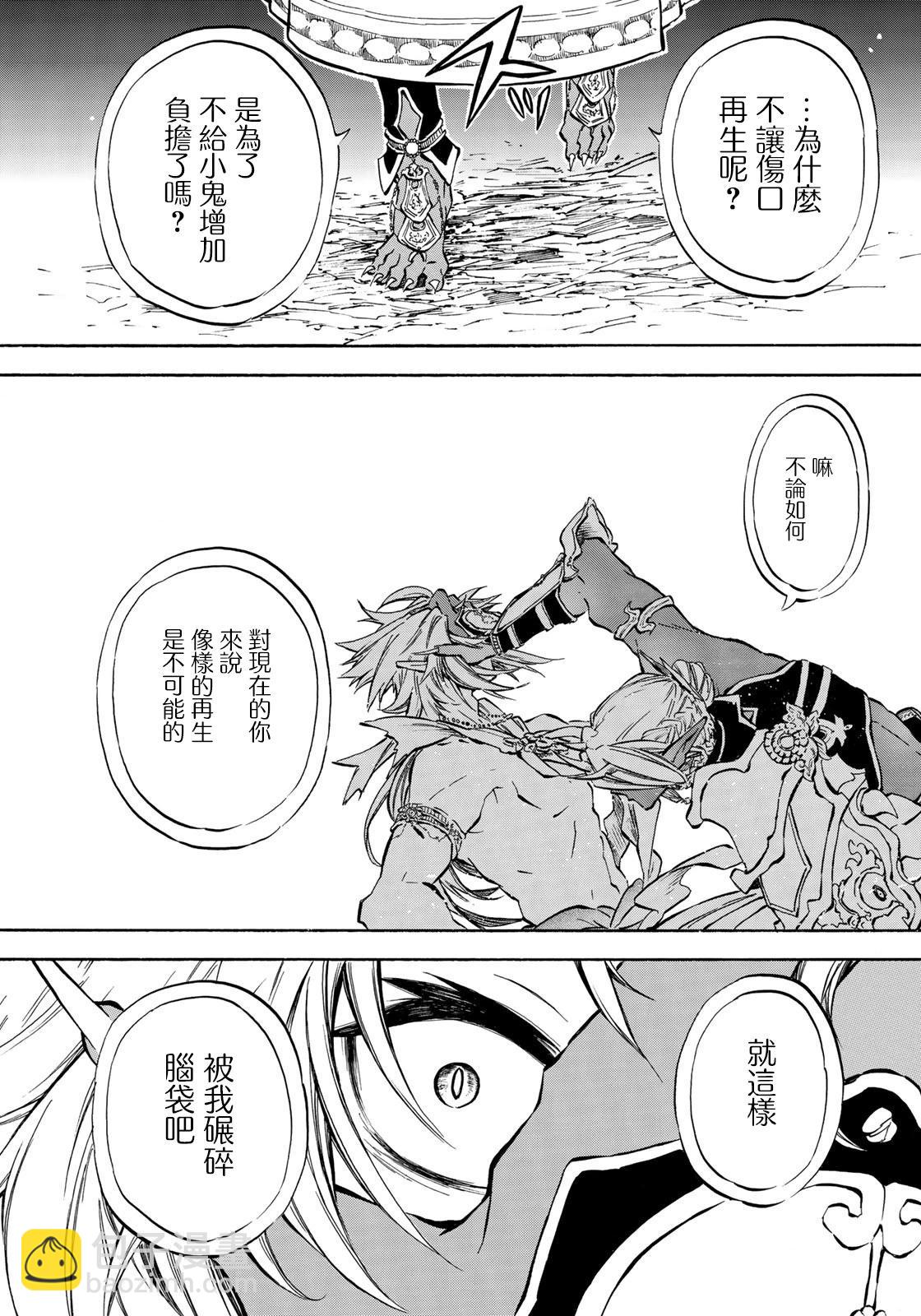 霽雪的涅槃 - 第6.1話 - 3