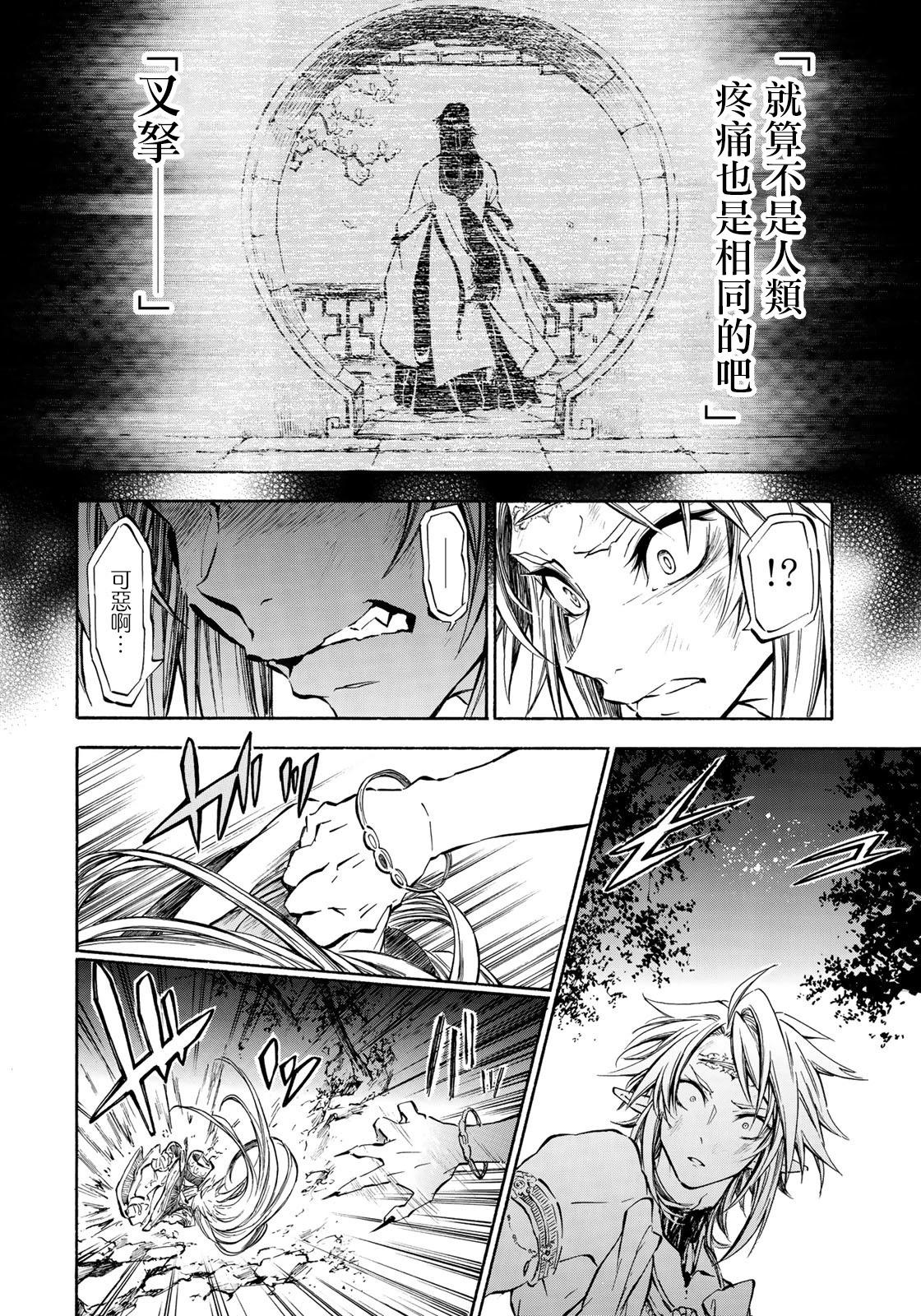 霽雪的涅槃 - 第6.1話 - 1