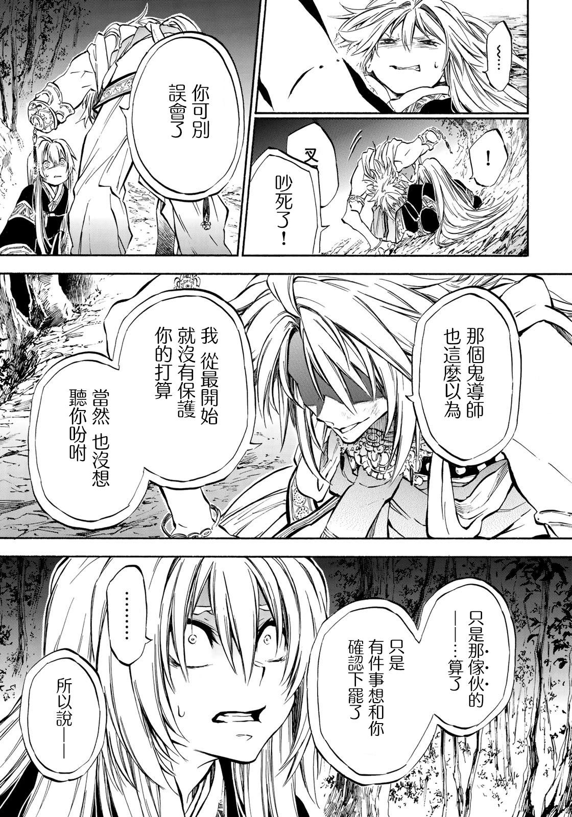 霽雪的涅槃 - 第6.1話 - 1