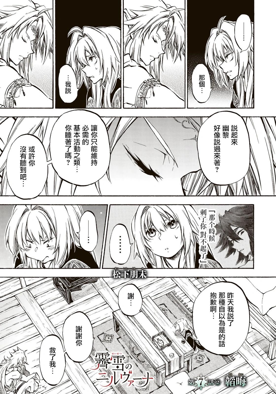 霽雪的涅槃 - 第7.2話 - 1