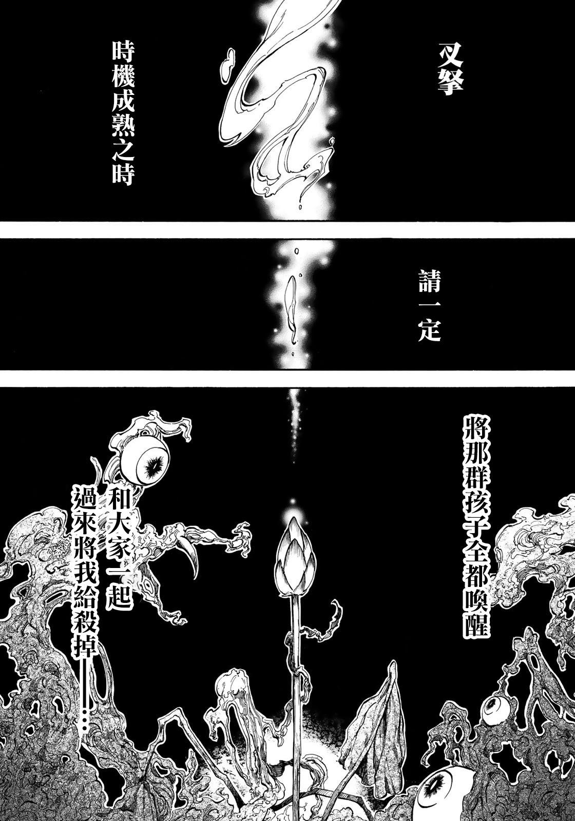霽雪的涅槃 - 第7.2話 - 1