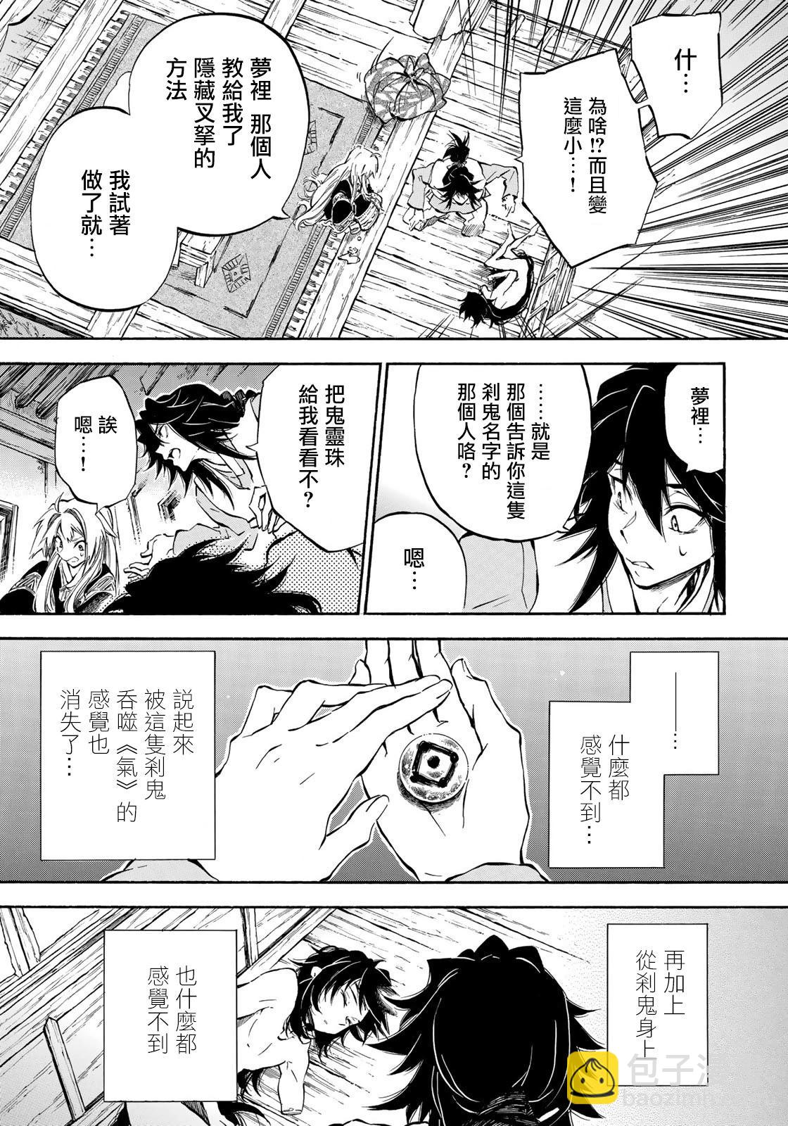 霽雪的涅槃 - 第7.2話 - 4