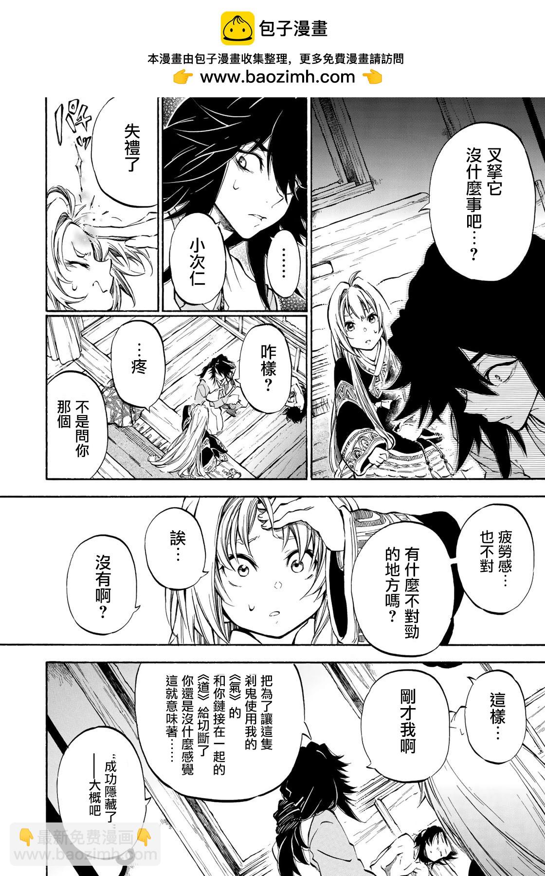 霽雪的涅槃 - 第7.2話 - 1