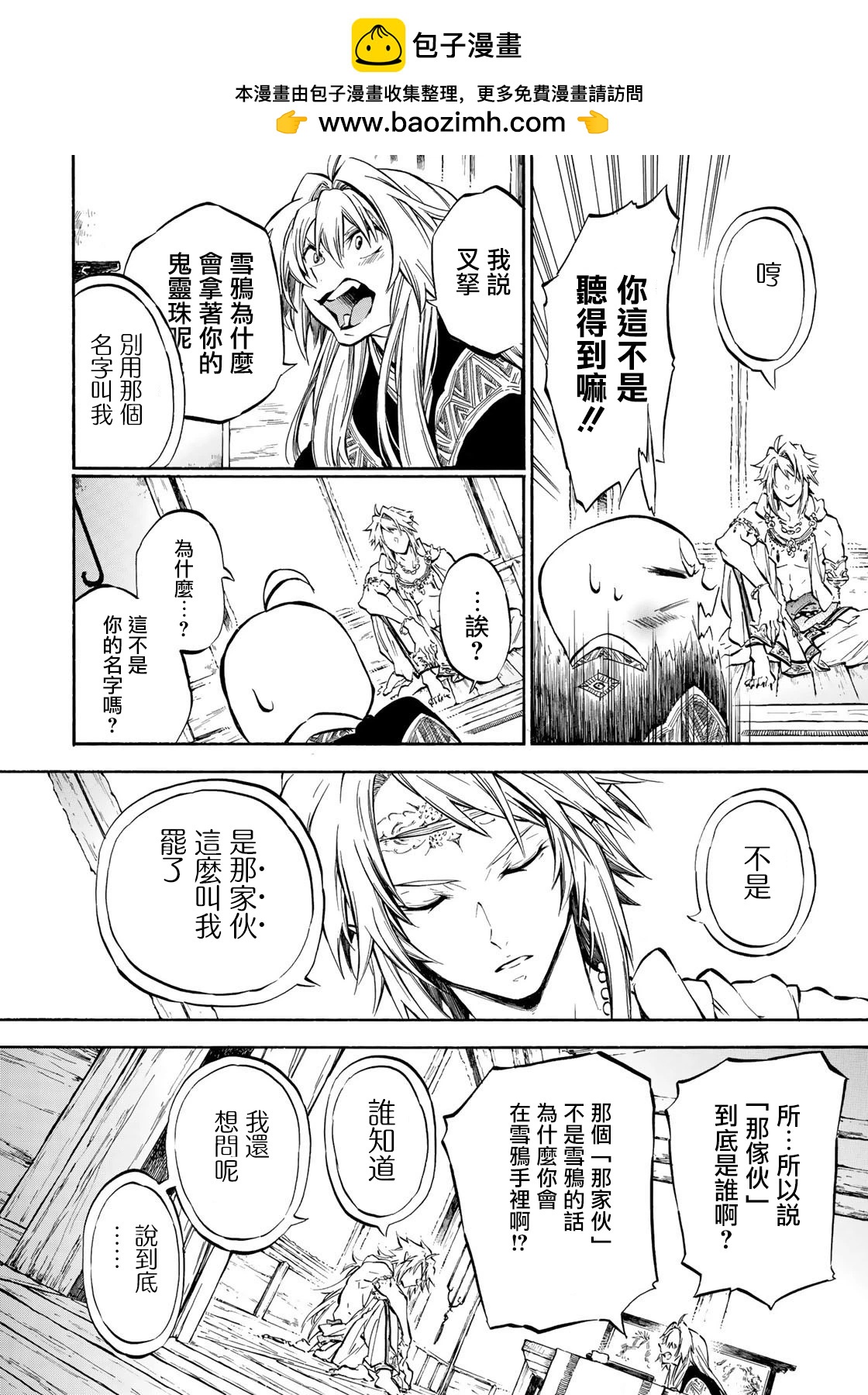 霽雪的涅槃 - 第7.2話 - 2